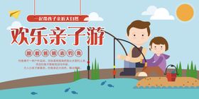 欢乐亲子游