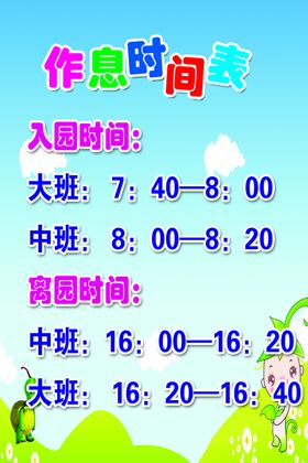 幼儿园一日活动作息时间表