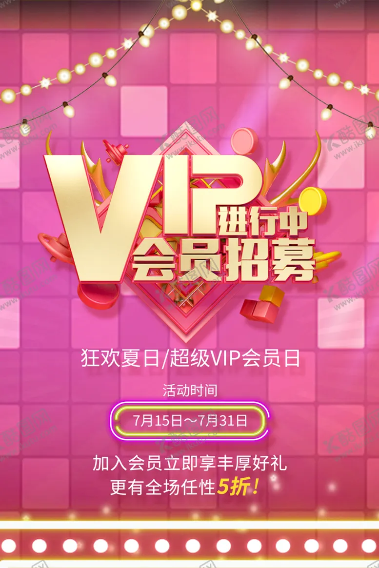 编号：44456911041245143084【酷图网】源文件下载-VIP会员
