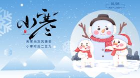 小寒