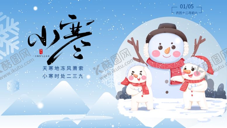 编号：38378604301428437126【酷图网】源文件下载-小寒