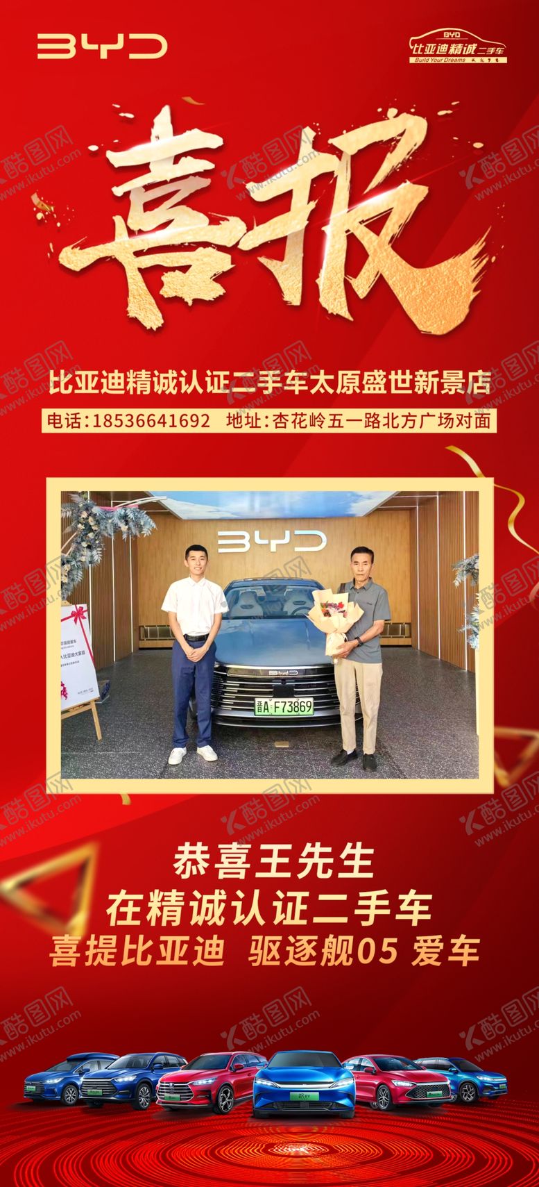 编号：50134401150242438317【酷图网】源文件下载-交车喜报