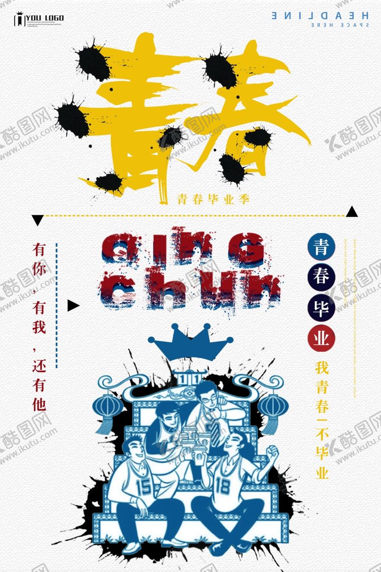 编号：66702906260202593079【酷图网】源文件下载-毕业季