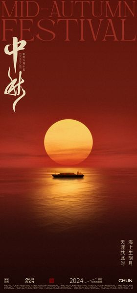 中秋海报面国传统节日节