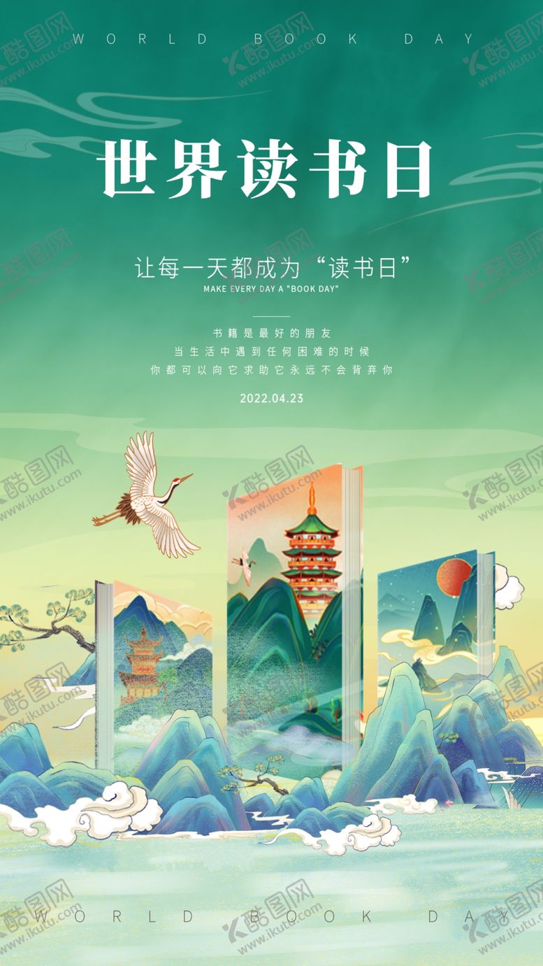 编号：80330104242309084076【酷图网】源文件下载-读书日