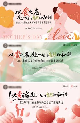 企业家商会母亲节活动主背景