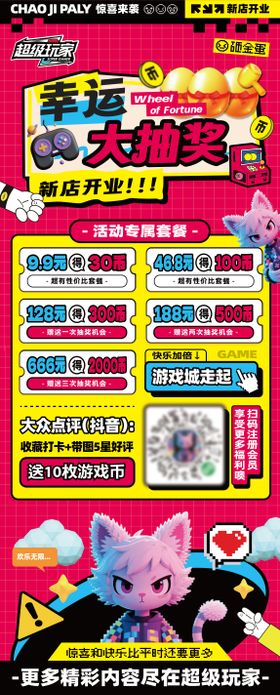 电玩城新店开业宣传海鲜