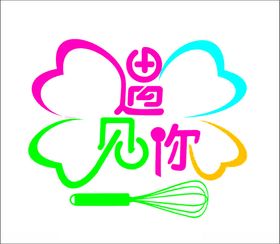 遇见你logo