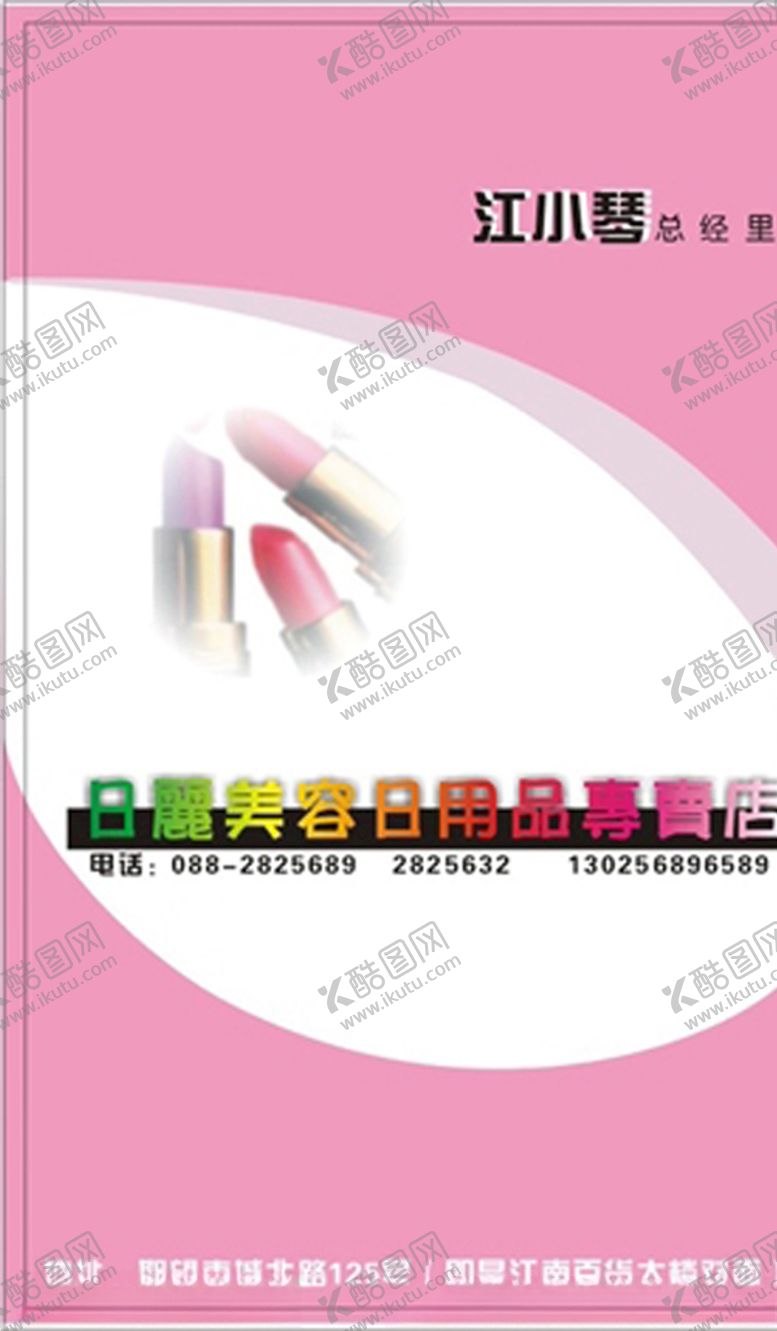 编号：59355310141510421615【酷图网】源文件下载-美容名片