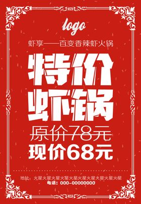 火锅特价海报