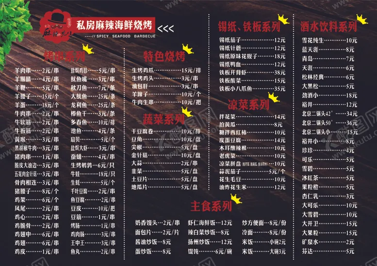 编号：88099406161441277222【酷图网】源文件下载-菜谱