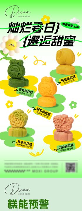 甜品烘培海报