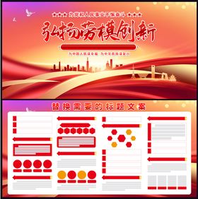 编号：89573609230835198921【酷图网】源文件下载-劳模创新精神