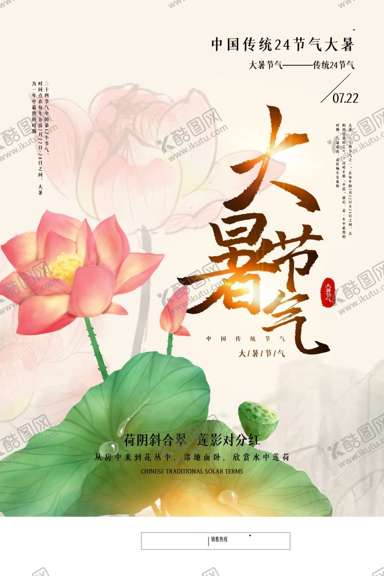 编号：53238106171429476852【酷图网】源文件下载-大暑海报
