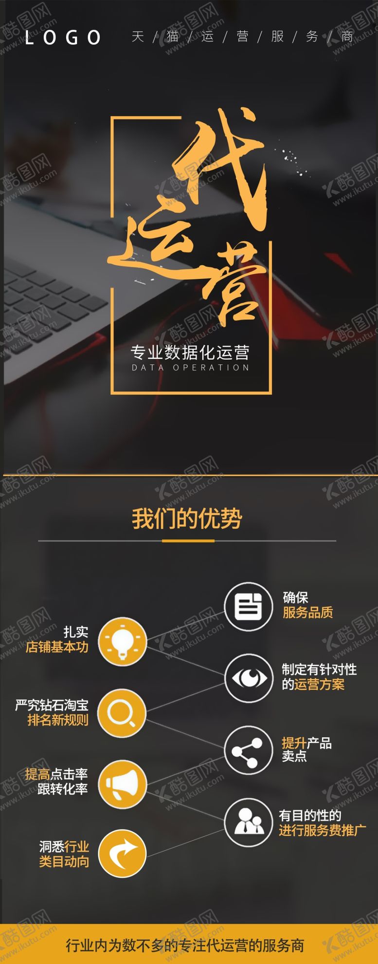 编号：24879309181844048105【酷图网】源文件下载-代运营