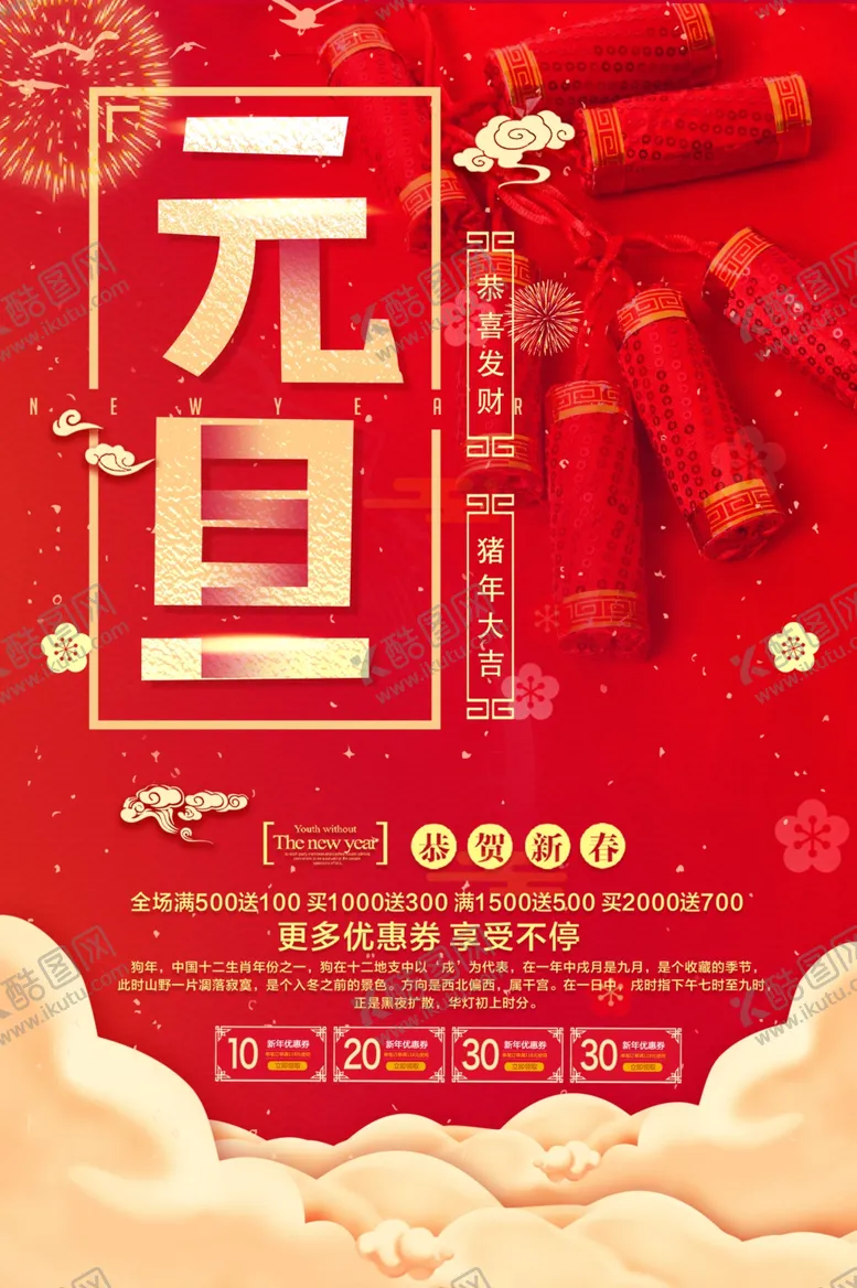 编号：14378804292209116409【酷图网】源文件下载-元旦快乐