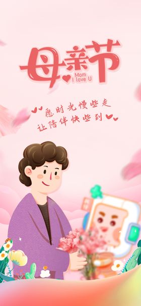 母亲节海报妈妈祝福日感恩