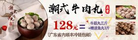 潮式牛肉丸
