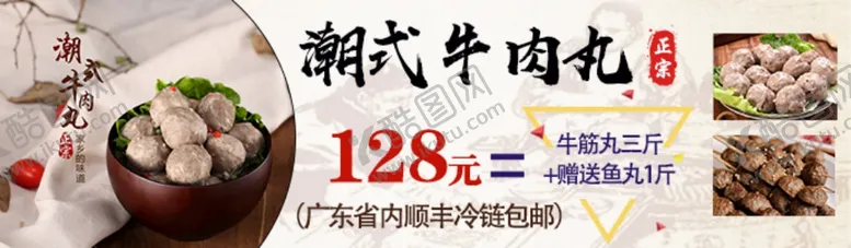 编号：64510706160134158260【酷图网】源文件下载-潮式牛肉丸