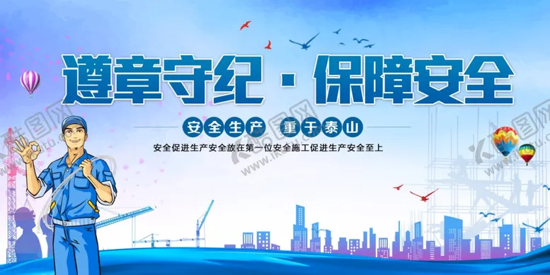 编号：59121011261626263447【酷图网】源文件下载-工地安全生产海报