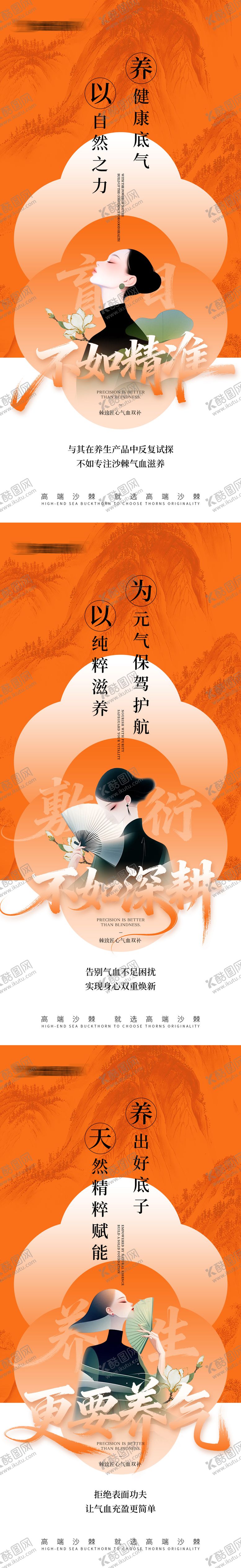 编号：85384512051435092688【酷图网】源文件下载-气血养生宣传海报