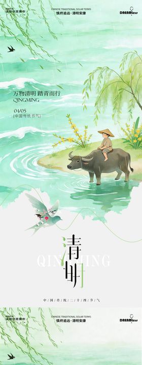 清明谷雨水彩插画海报