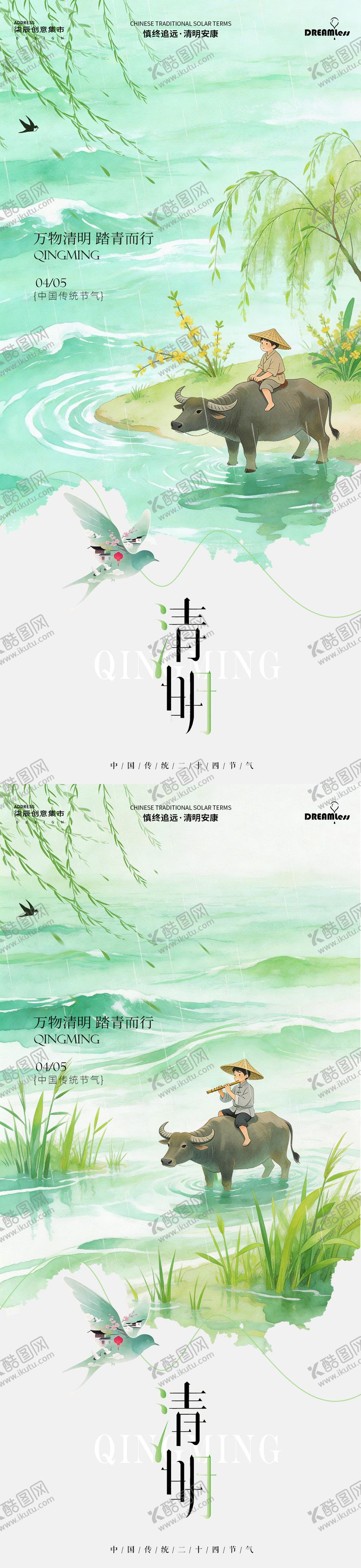 编号：79106603220216403648【酷图网】源文件下载-清明谷雨水彩插画海报