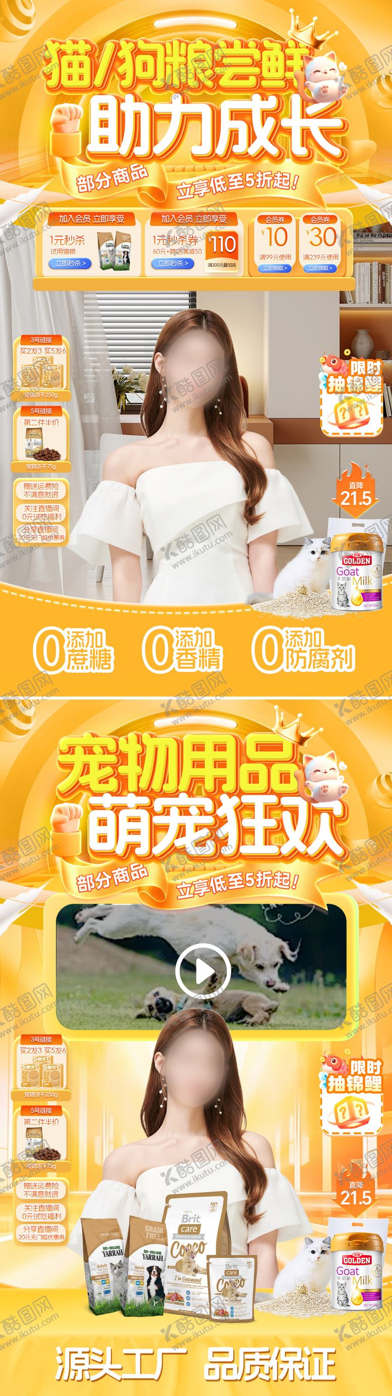 编号：78161309230403535992【酷图网】源文件下载-直播间猫粮狗粮宠物用品萌宠玩具电商海