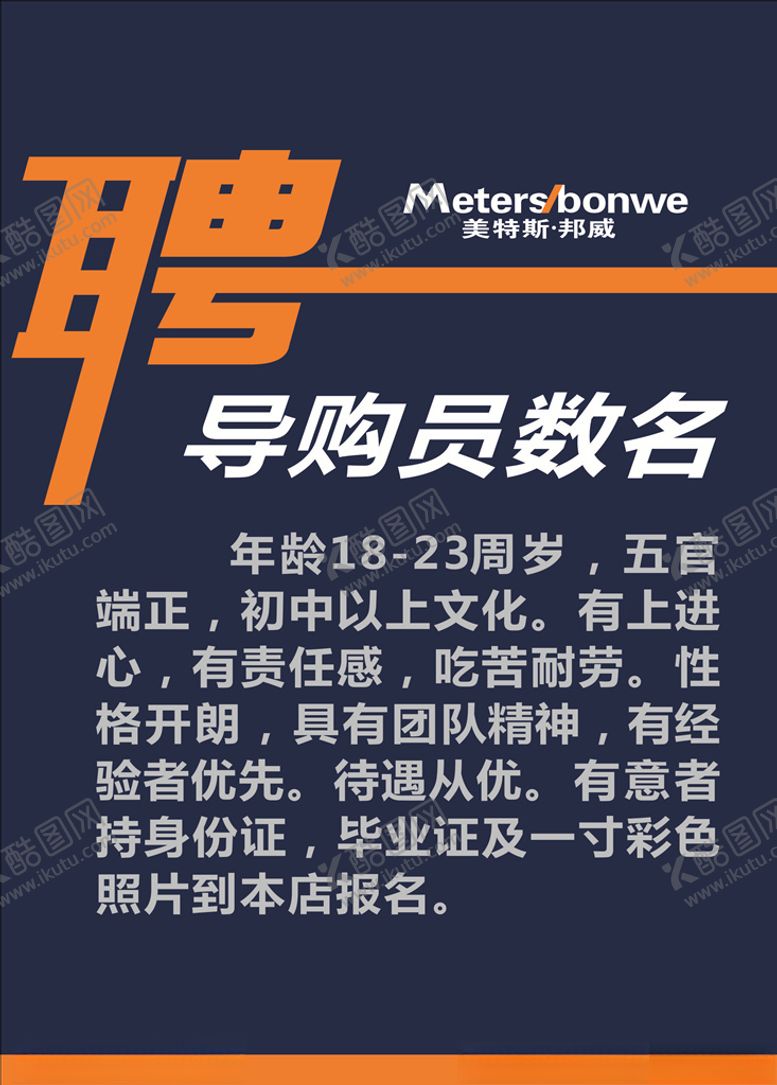 编号：96089305180832052943【酷图网】源文件下载-招聘海报