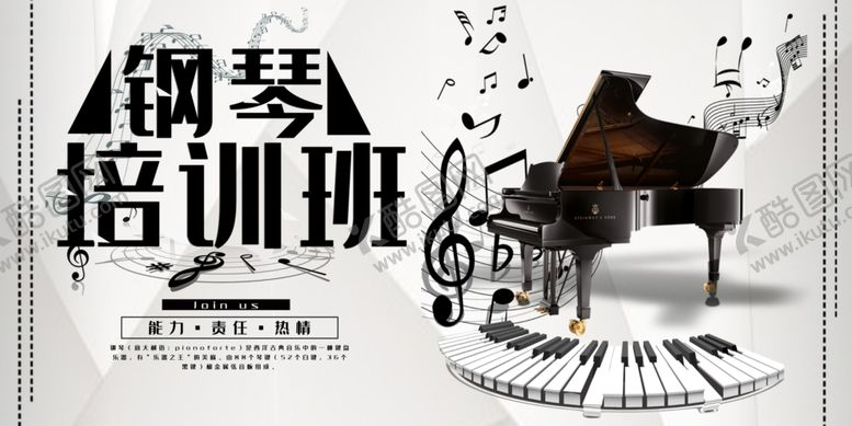 编号：79140710152149332311【酷图网】源文件下载-钢琴培训班