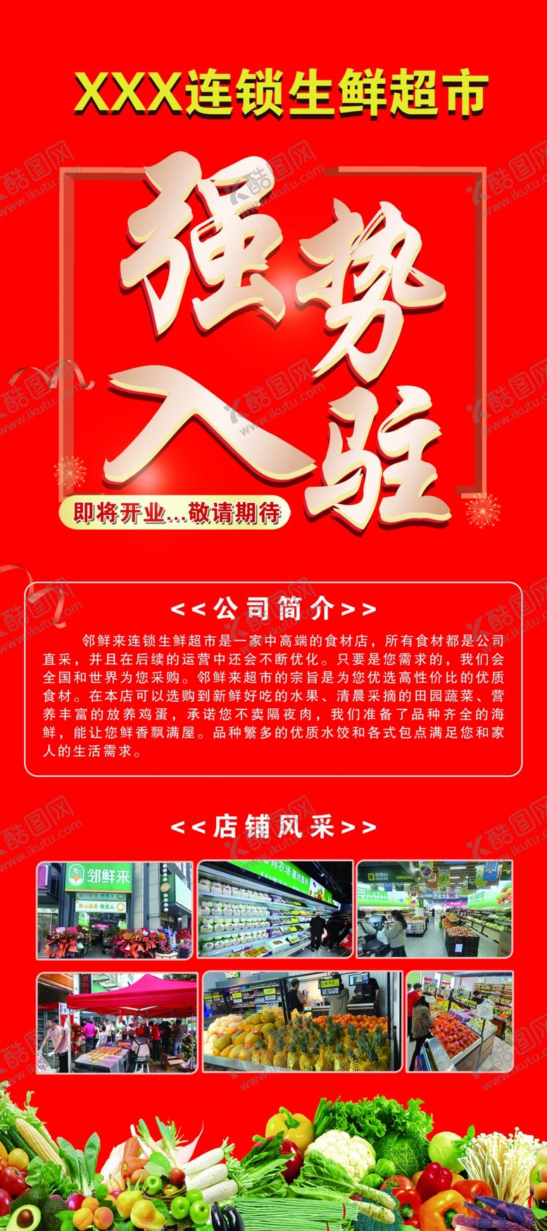 编号：73000501300307596150【酷图网】源文件下载-超市开业展架