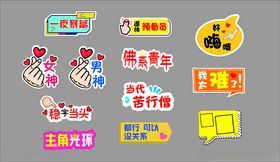 创意多彩直播相关贴纸元素