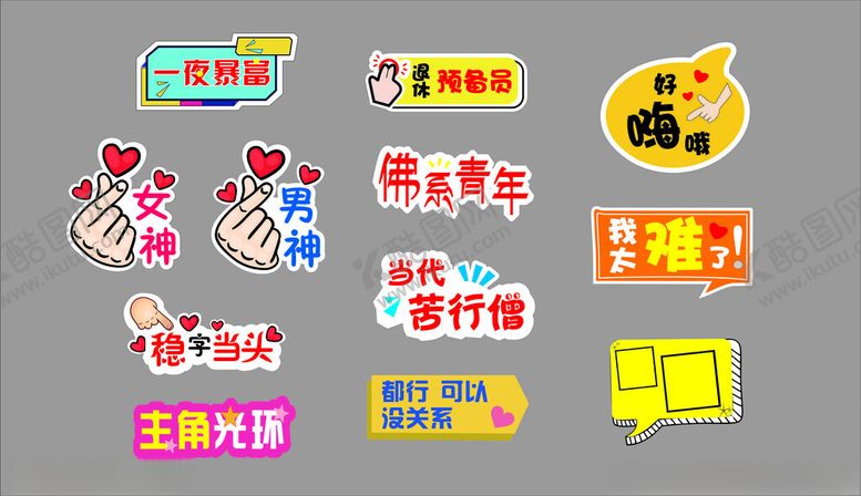 编号：33305511020526341210【酷图网】源文件下载-创意多彩直播相关贴纸元素