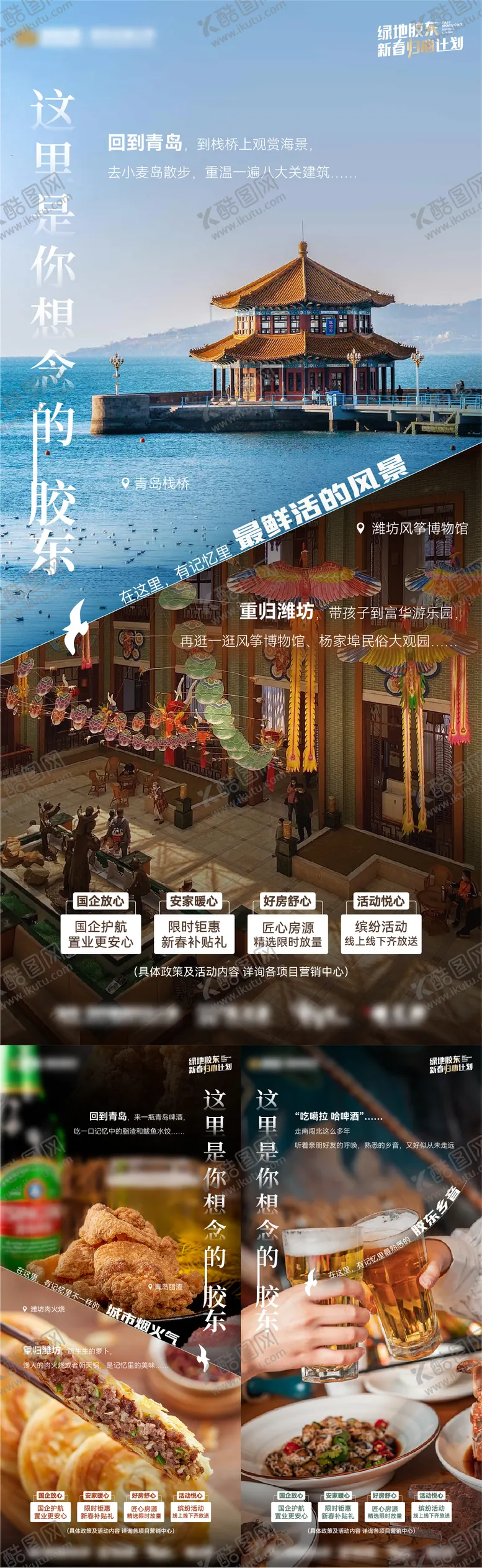编号：71785711301710543631【酷图网】源文件下载-地产海报