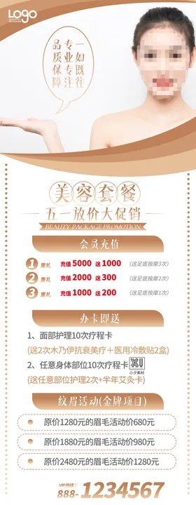 五一促销展架