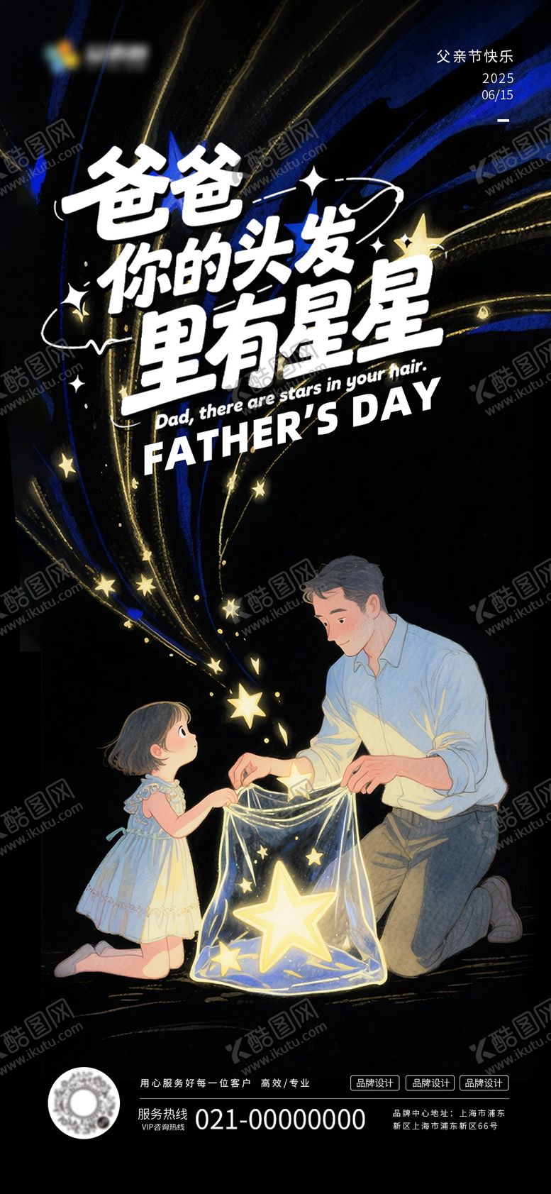 编号：70759606160019388910【酷图网】源文件下载-父亲节