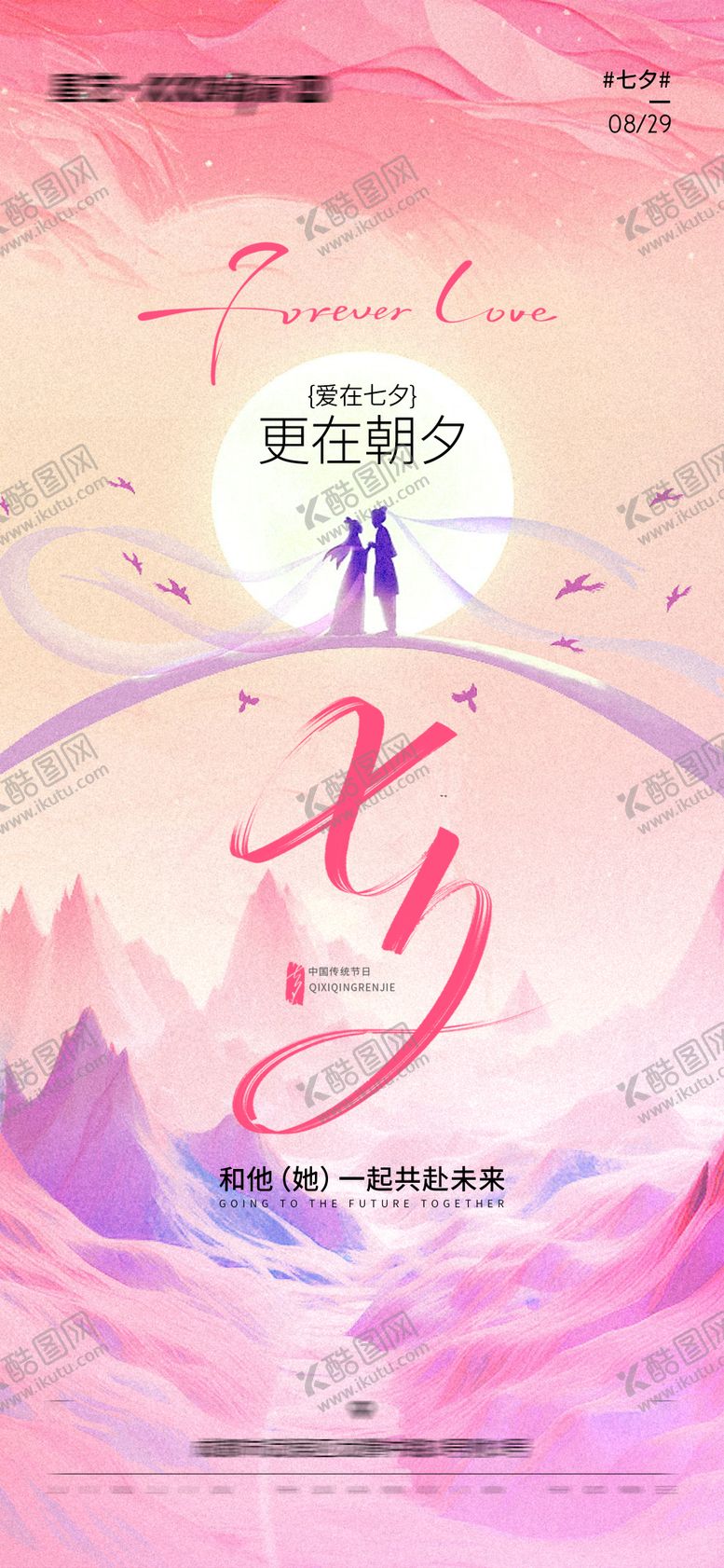编号：82766409300504022177【酷图网】源文件下载-七夕节日海报