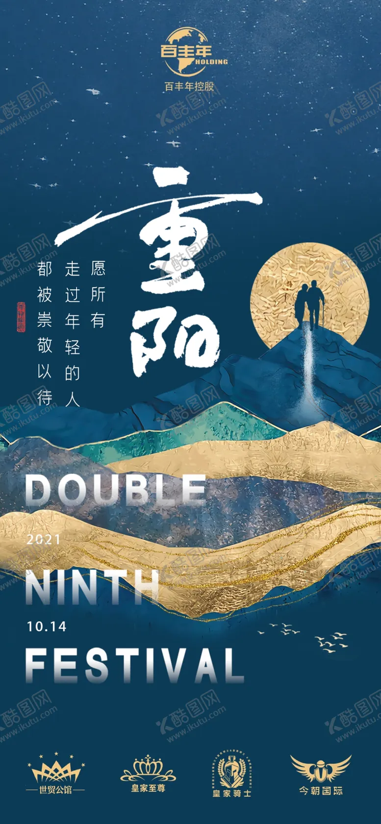 编号：85241709150251309063【酷图网】源文件下载-重阳节