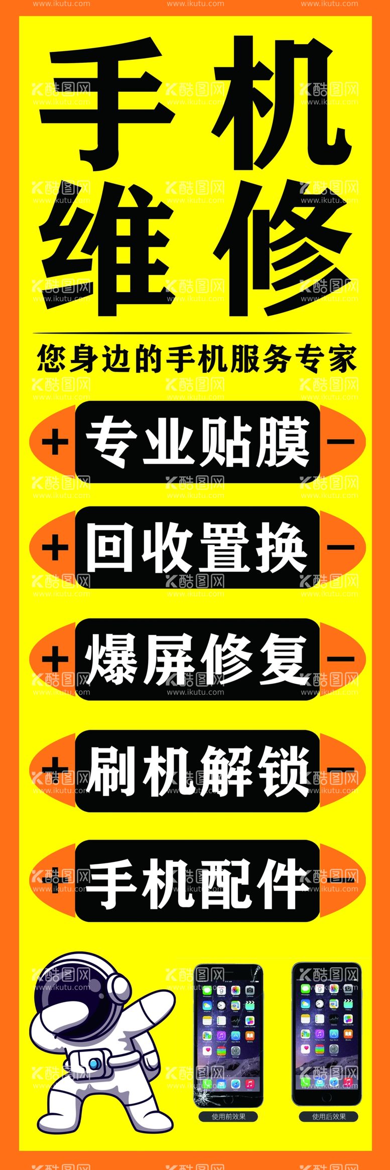 编号：37336512220338194605【酷图网】源文件下载-手机维修