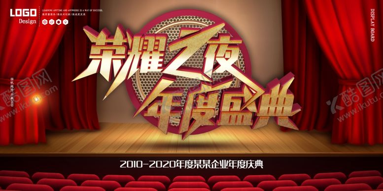 编号：85150209181709153282【酷图网】源文件下载-年会