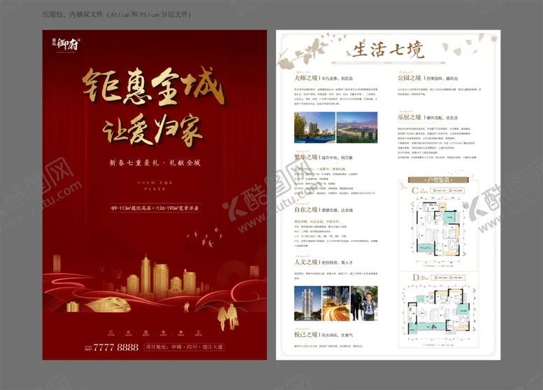 编号：56749509092331484442【酷图网】源文件下载-返乡回家新年背景红