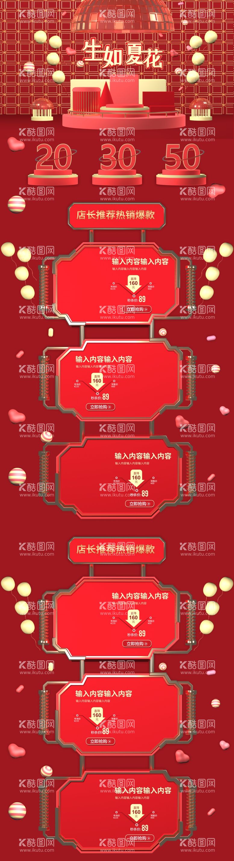 编号：29911111252017098695【酷图网】源文件下载-生如夏花