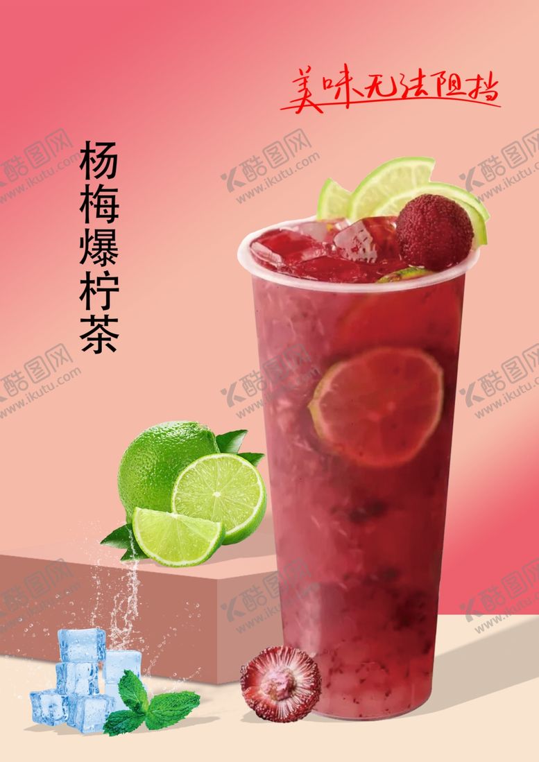 编号：60508901170605262297【酷图网】源文件下载-爆汁杨梅