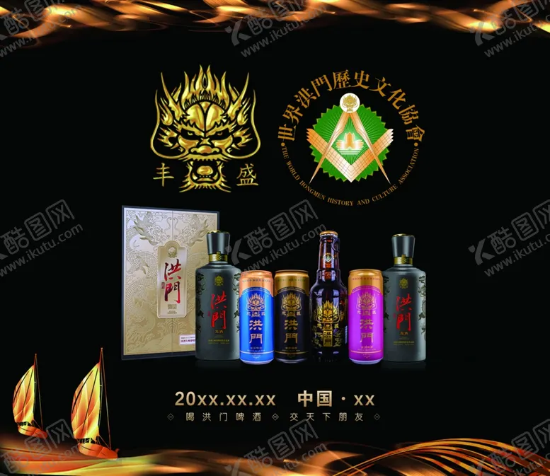 编号：96989206291256387838【酷图网】源文件下载-洪门酒类别