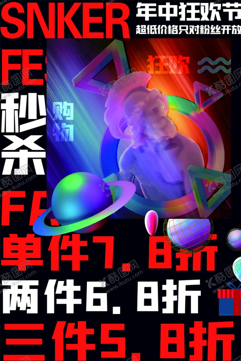 编号：56819309241849558135【酷图网】源文件下载-个性促销海报