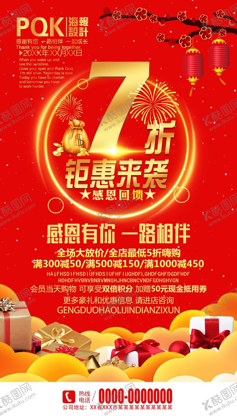 编号：93220110122351525962【酷图网】源文件下载-7折海报