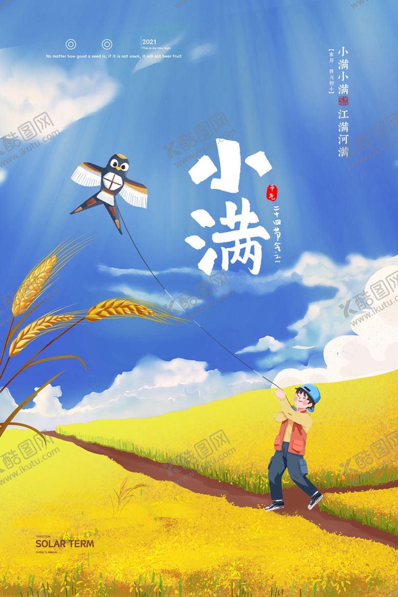 编号：24569110190648319935【酷图网】源文件下载-小满  