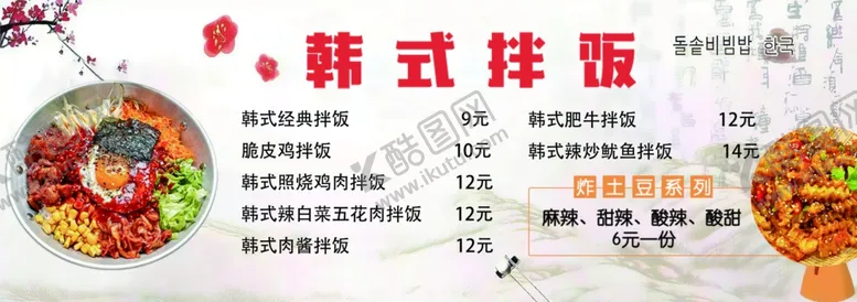 编号：64400702031441488128【酷图网】源文件下载-韩式拌饭