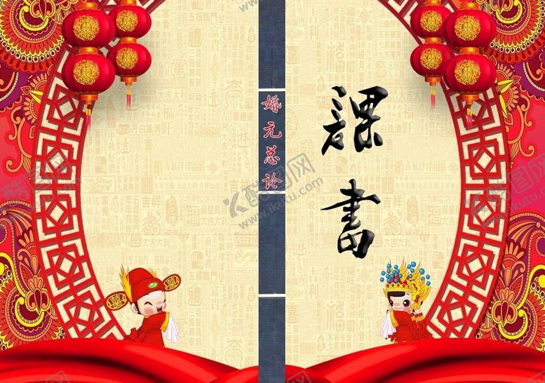 编号：53809109271508050217【酷图网】源文件下载-课书