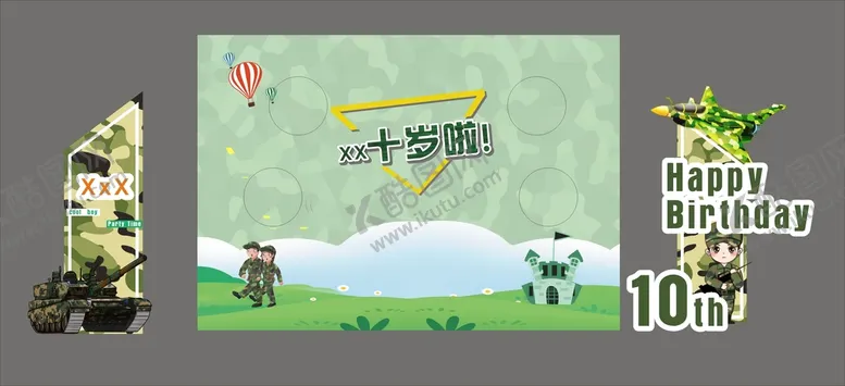 编号：23615702021815364190【酷图网】源文件下载-十岁生日宴背景